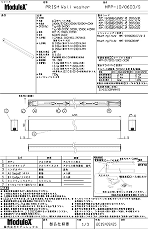 MPP-10/0600/COS15/S 仕様書・取付取扱説明書