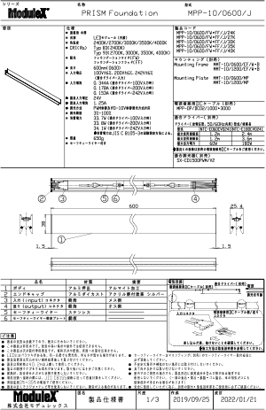 MPP-10/0600/FW/J 仕様書・取付取扱説明書