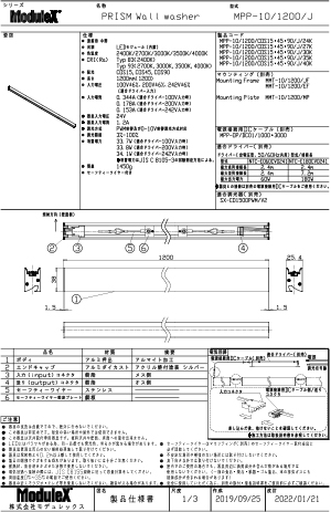 MPP-10/1200/COS90/J 仕様書・取付取扱説明書