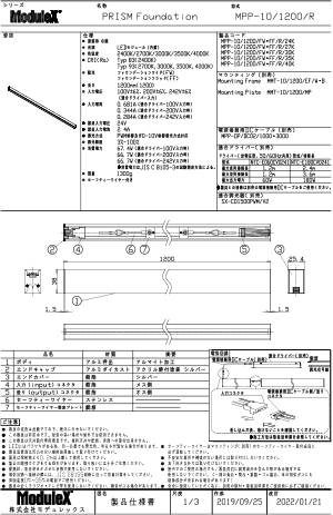 MPP-10/1200/FW/R 仕様書・取付取扱説明書