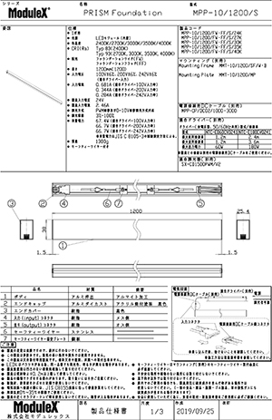 MPP-10/1200/FF/S 仕様書・取付取扱説明書