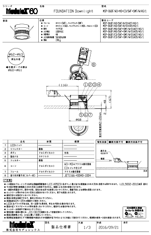 MSP-060F/_3/AS 仕様書・取付取扱説明書