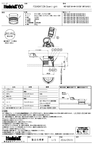 MSP-060F/_4/AS 仕様書・取付取扱説明書