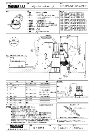 MSP-080A/10B 仕様書・取付取扱説明書