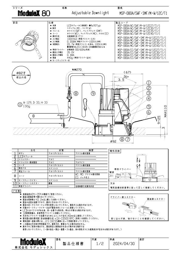 MSP-080A/12C 仕様書・取付取扱説明書