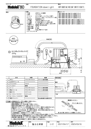 MSP-080F/10B 仕様書・取付取扱説明書