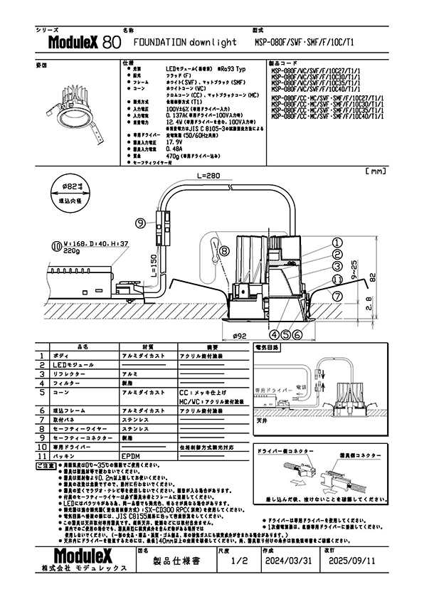 MSP-080F/10C 仕様書・取付取扱説明書
