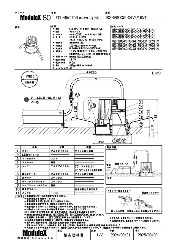 MSP-080F/11C 仕様書・取付取扱説明書
