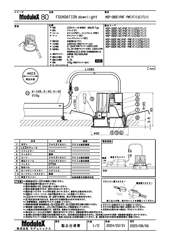 MSP-080F/P/11C 仕様書・取付取扱説明書