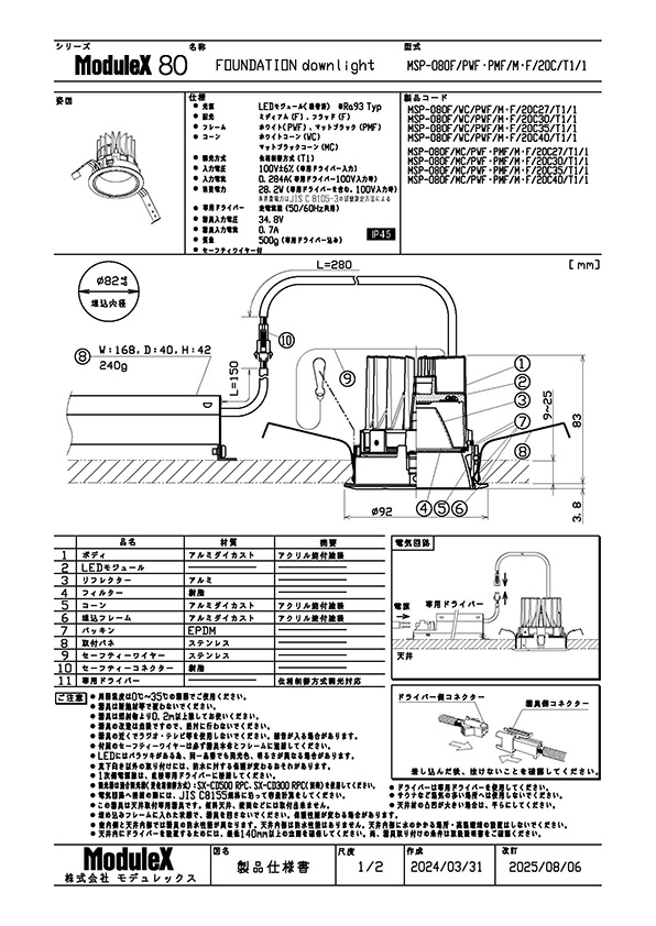 MSP-080F/P/20C 仕様書・取付取扱説明書