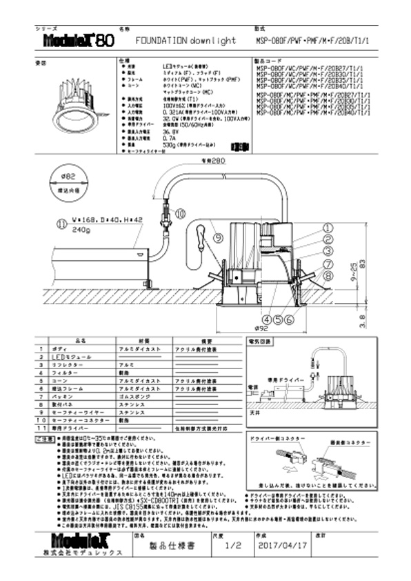 MSP-080F/P/20B 仕様書・取付取扱説明書