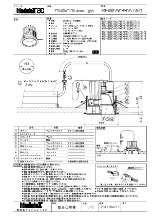 MSP-080F/P/11B 仕様書・取付取扱説明書