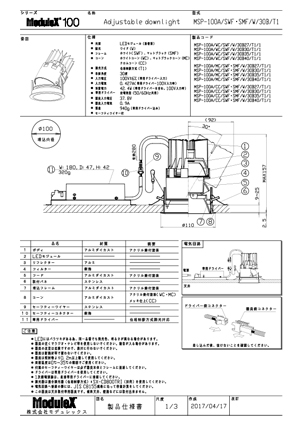 MSP-100A/30B 仕様書・取付取扱説明書