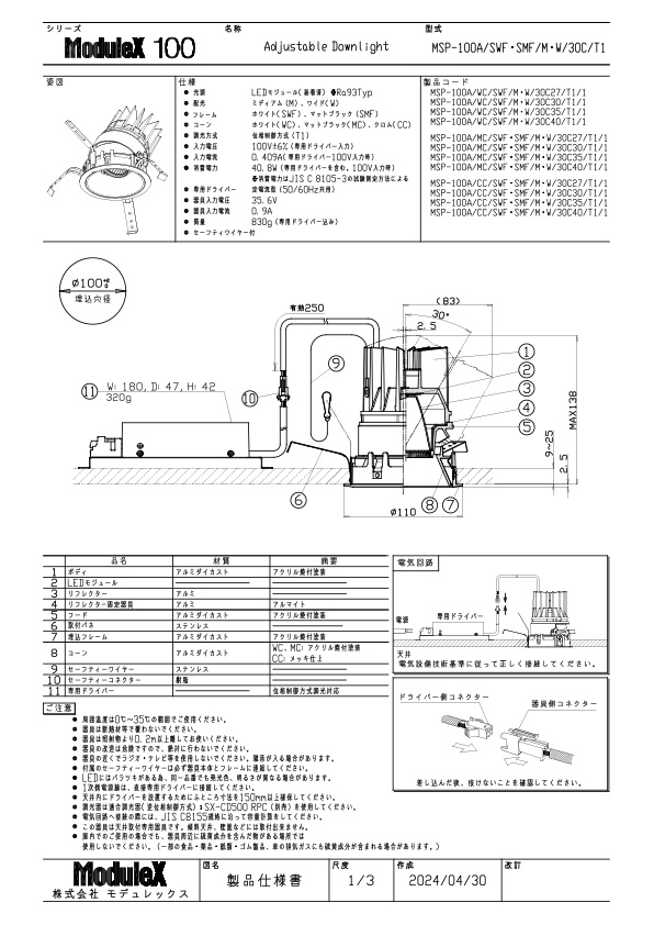 MSP-100A/30C 仕様書・取付取扱説明書