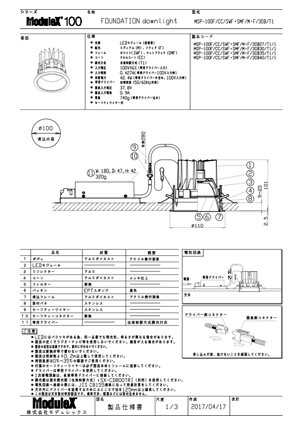 MSP-100F/30B 仕様書・取付取扱説明書