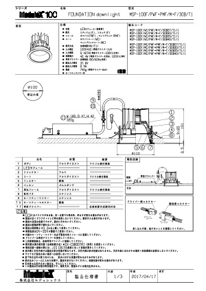 MSP-100F/P/30B 仕様書・取付取扱説明書