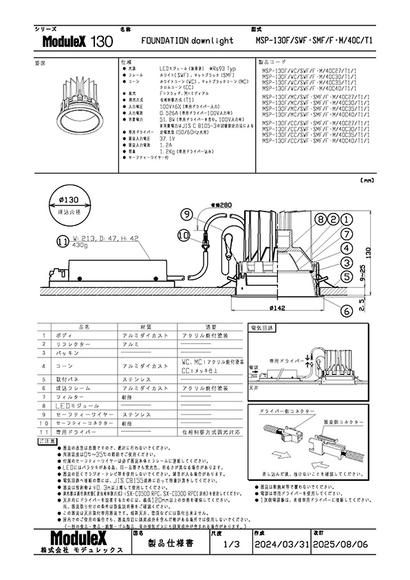 MSP-130F/40C 仕様書・取付取扱説明書