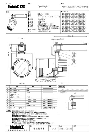 MSP-130S/40B 仕様書・取付取扱説明書