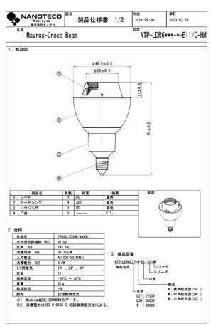 NTP-LDR6/E11/C/HM 仕様書・取付取扱説明書