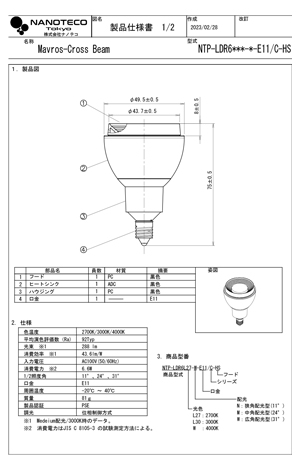 NTP-LDR6/E11/C/HS 仕様書・取付取扱説明書