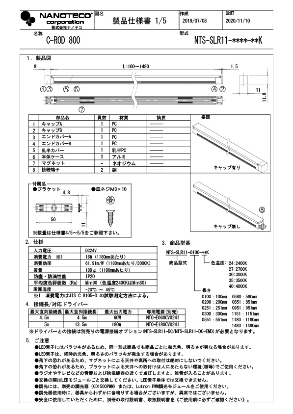 NTS-SLR11 仕様書・取付取扱説明書