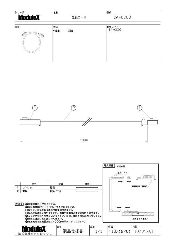 SA-CC 仕様書・取付取扱説明書