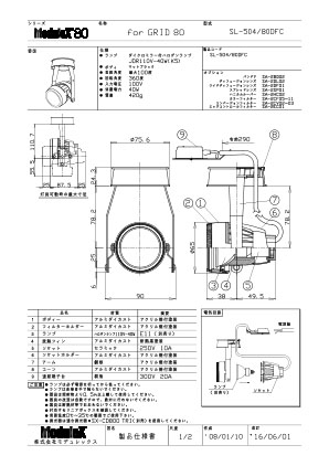 SL-504/80DFC 仕様書・取付取扱説明書