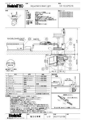 SX-016PD 仕様書・取付取扱説明書