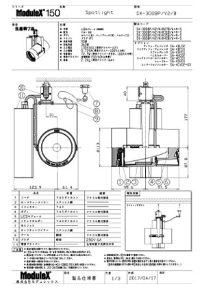 SX-300BP/V2/N 仕様書・取付取扱説明書
