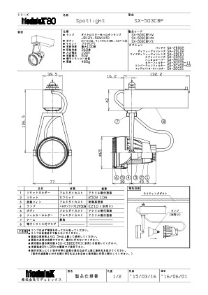 SX-503CBP 仕様書・取付取扱説明書