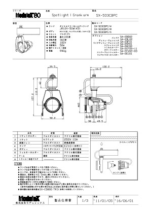 SX-503CBPC 仕様書・取付取扱説明書