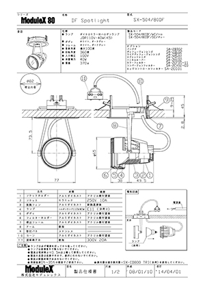 SX-504/80DF 仕様書・取付取扱説明書