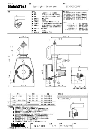 SX-505CBPC 仕様書・取付取扱説明書