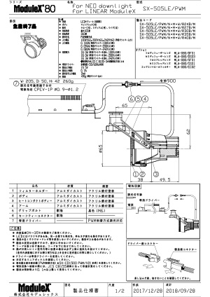 SX-505LE 仕様書・取付取扱説明書