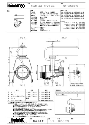 SX-535CBPC 仕様書・取付取扱説明書