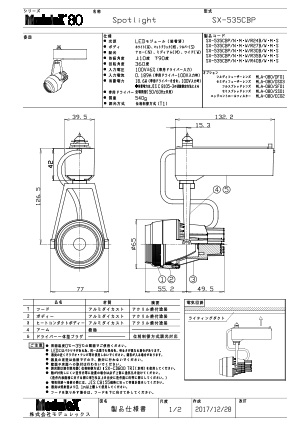 SX-535CBP 仕様書・取付取扱説明書