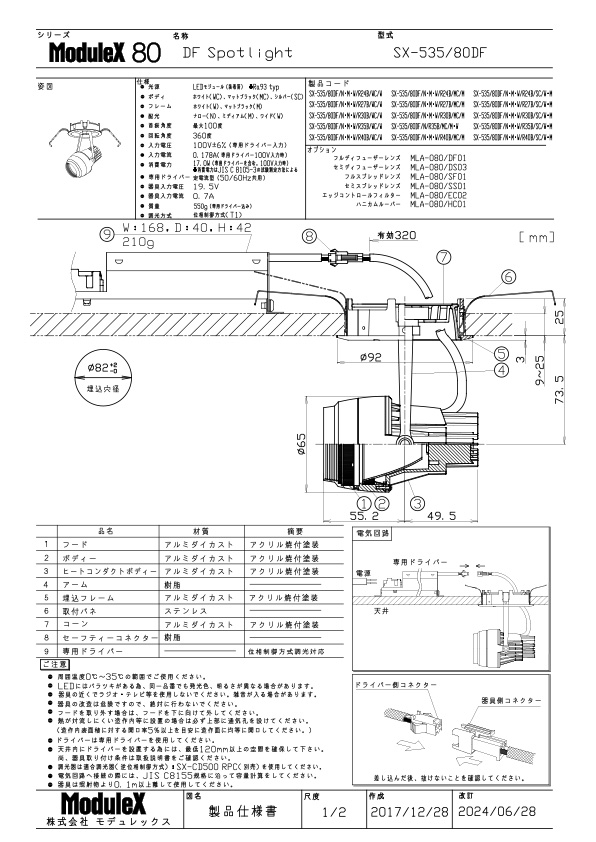 SX-535/80DF 仕様書・取付取扱説明書