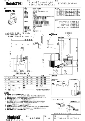 SX-535LEC 仕様書・取付取扱説明書