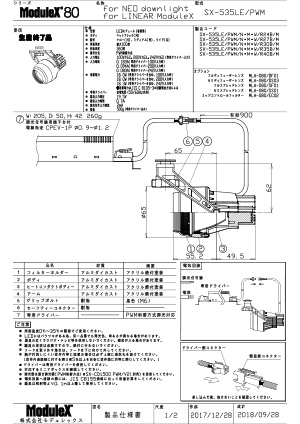 SX-535LE 仕様書・取付取扱説明書