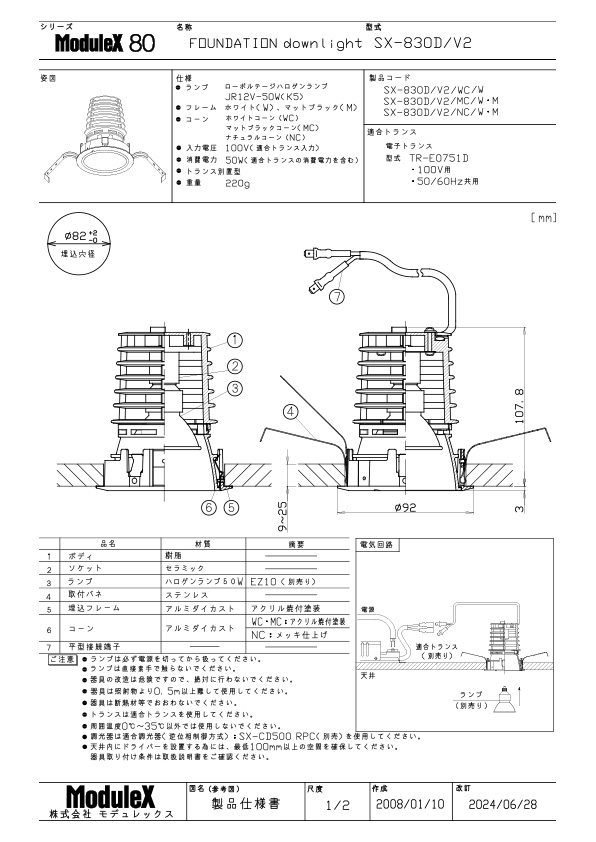 SX-830D/V2 仕様書・取付取扱説明書