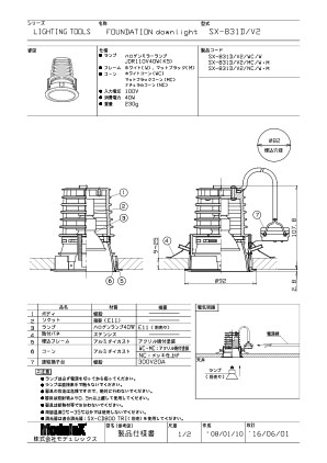 SX-831D/V2 仕様書・取付取扱説明書