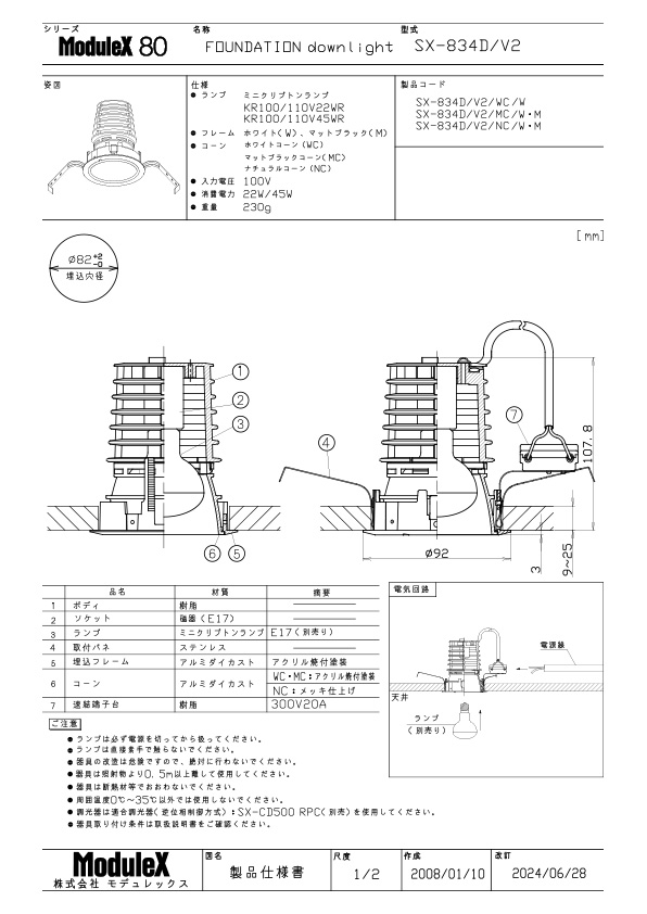 SX-834D/V2 仕様書・取付取扱説明書