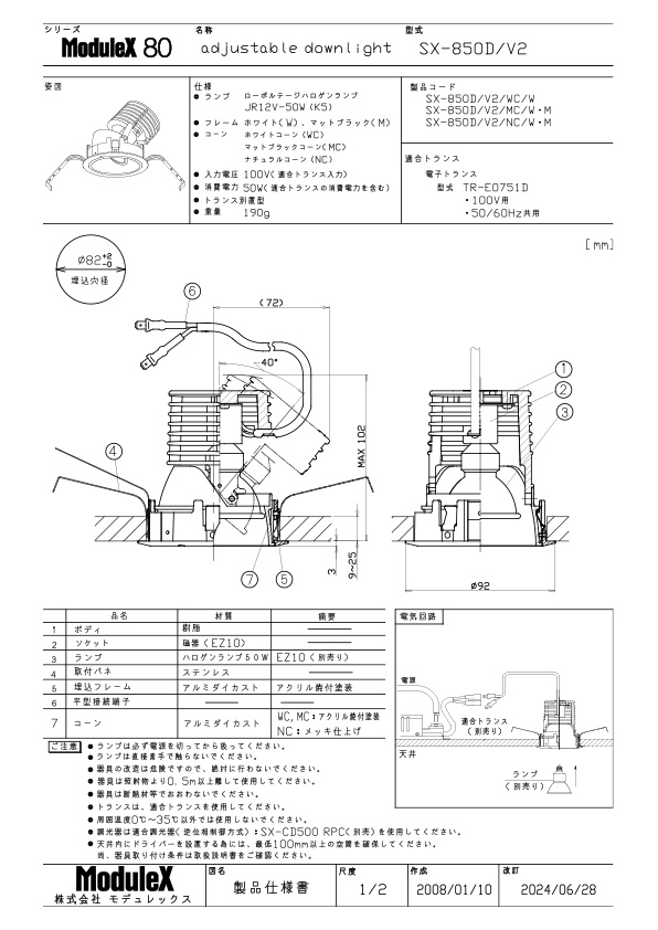 SX-850D/V2 仕様書・取付取扱説明書