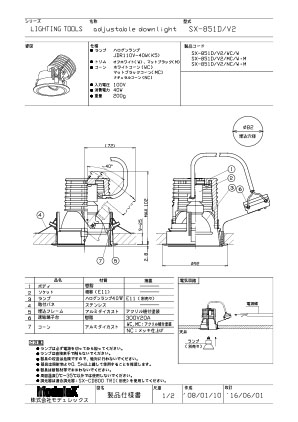 SX-851D/V2 仕様書・取付取扱説明書