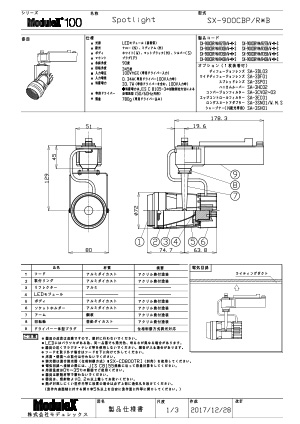 SX-900CBP 仕様書・取付取扱説明書