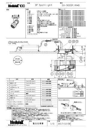 SX-900DF 仕様書・取付取扱説明書