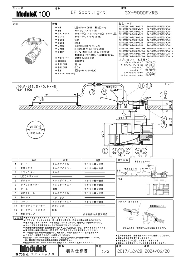 SX-900DF 仕様書・取付取扱説明書