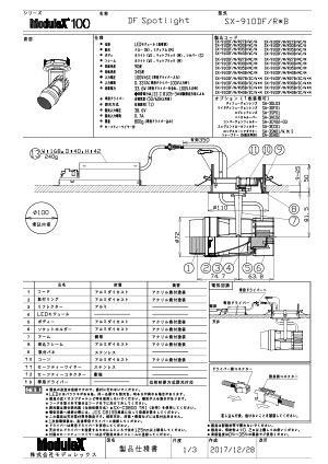 SX-910DF 仕様書・取付取扱説明書