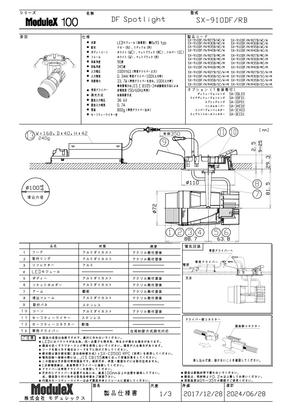 SX-910DF 仕様書・取付取扱説明書