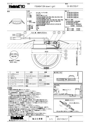 SX-B0155D/F 仕様書・取付取扱説明書